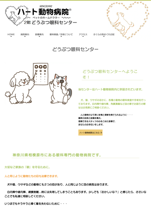 動物の眼科検査について